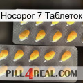 Носорог 7 Таблеток cialis2